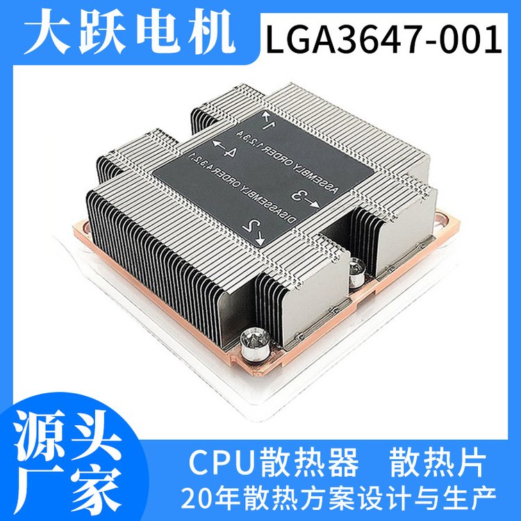 大躍LGA3647-001鋁鰭片CPU散熱器3熱管純銅底座