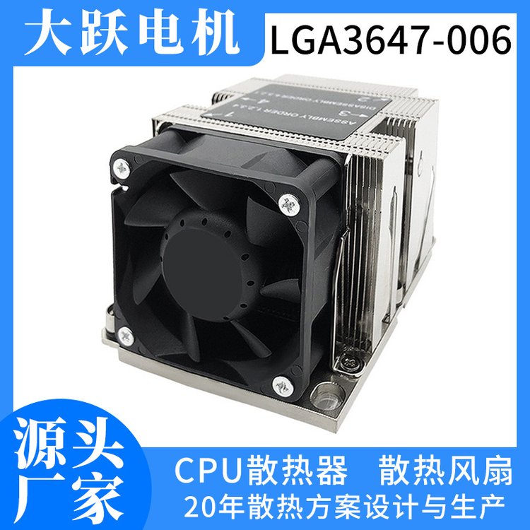 大躍風(fēng)冷CPU散熱器LGA3647銅鋁結(jié)合靜音鋁鰭片