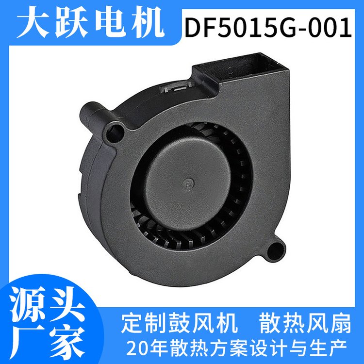 大躍DF5015G4.9CFM直流鼓風(fēng)機(jī)散熱風(fēng)扇白色ARGB低噪音